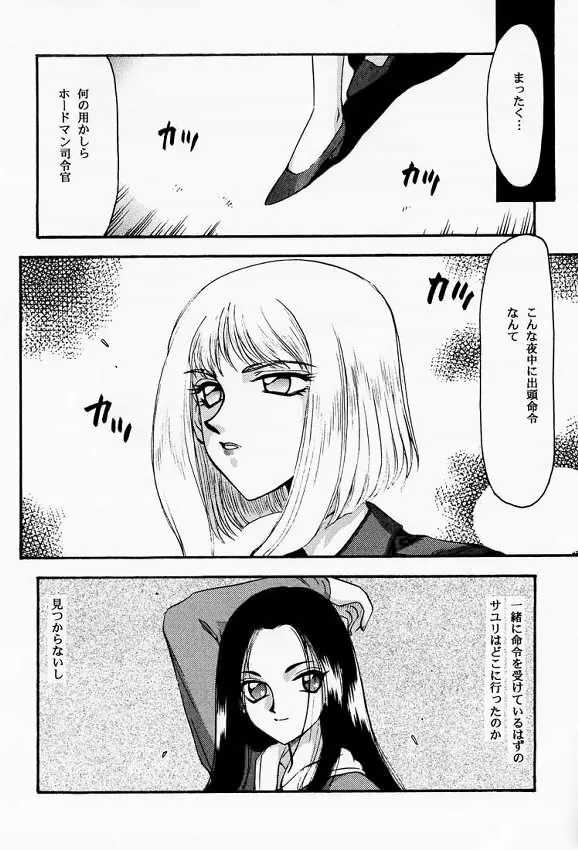 NISE Front Mission 2 - page3