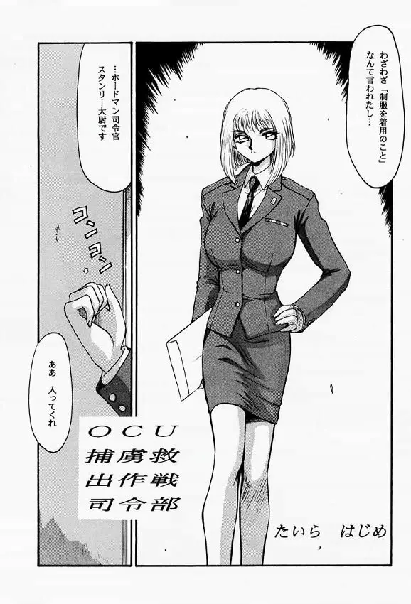 NISE Front Mission 2 - page4