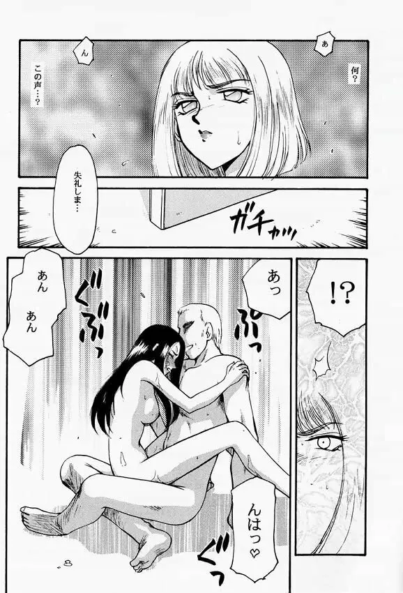 NISE Front Mission 2 - page5