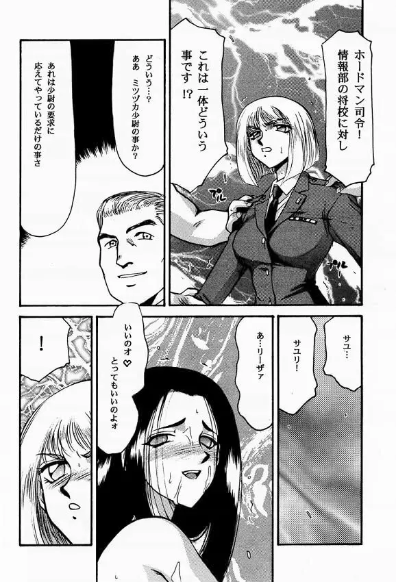 NISE Front Mission 2 - page7