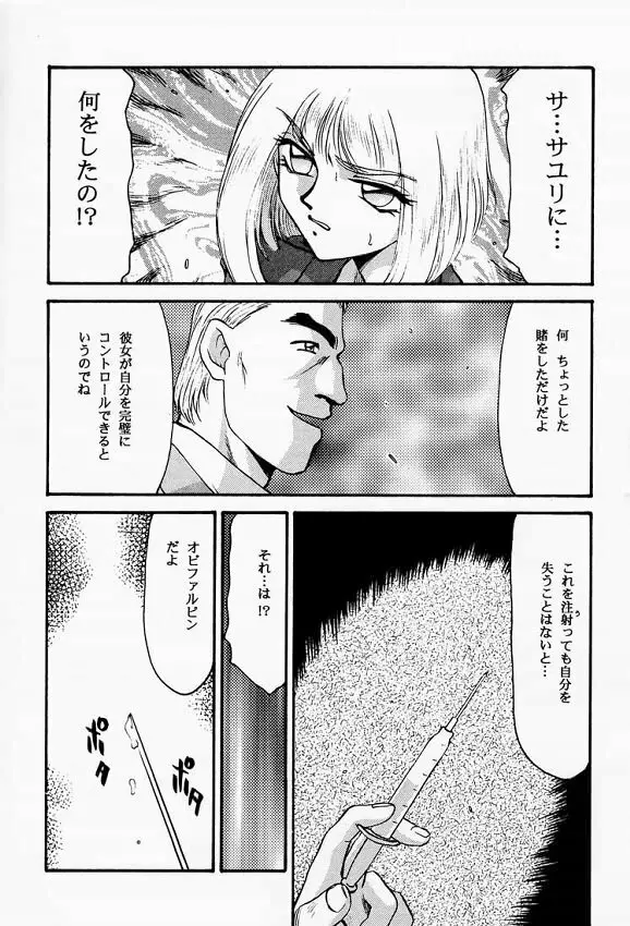 NISE Front Mission 2 - page8