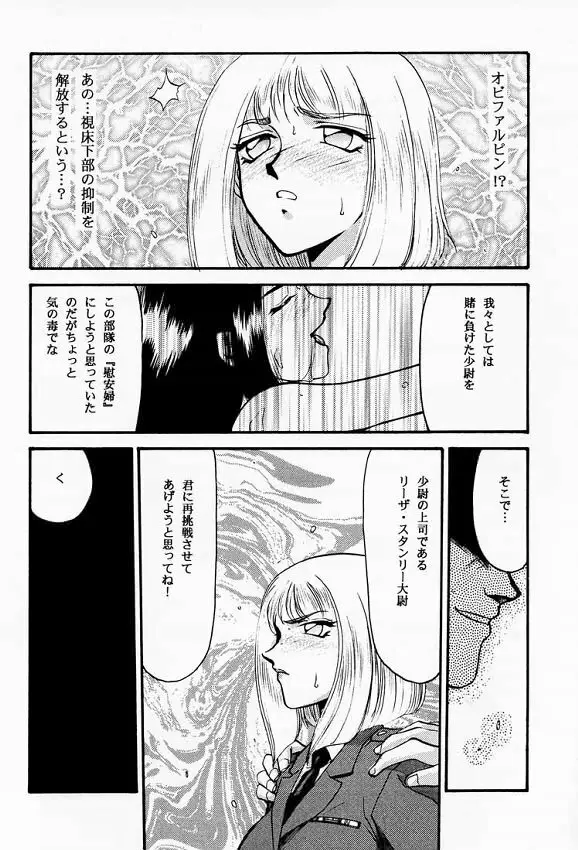 NISE Front Mission 2 - page9