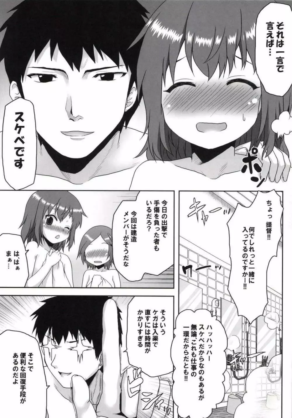 エロ翻訳!提督日誌 - page20