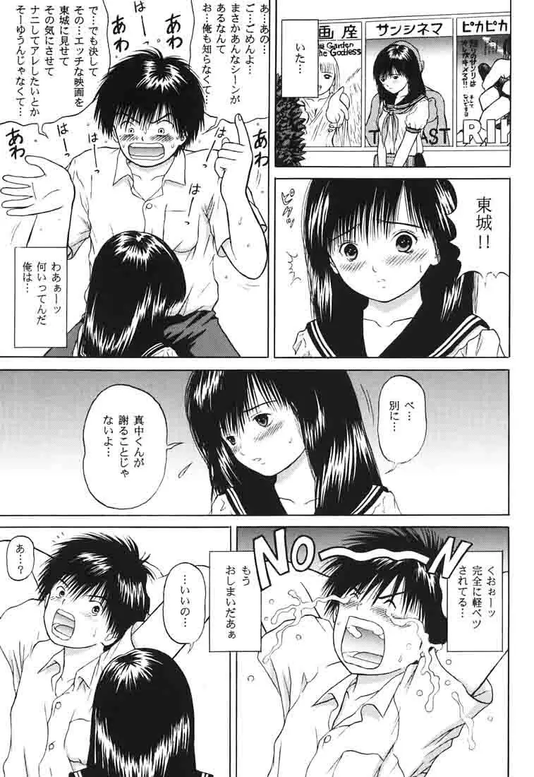 ICHIGO ∞% 1 FIRST EXPERIENCE - page10