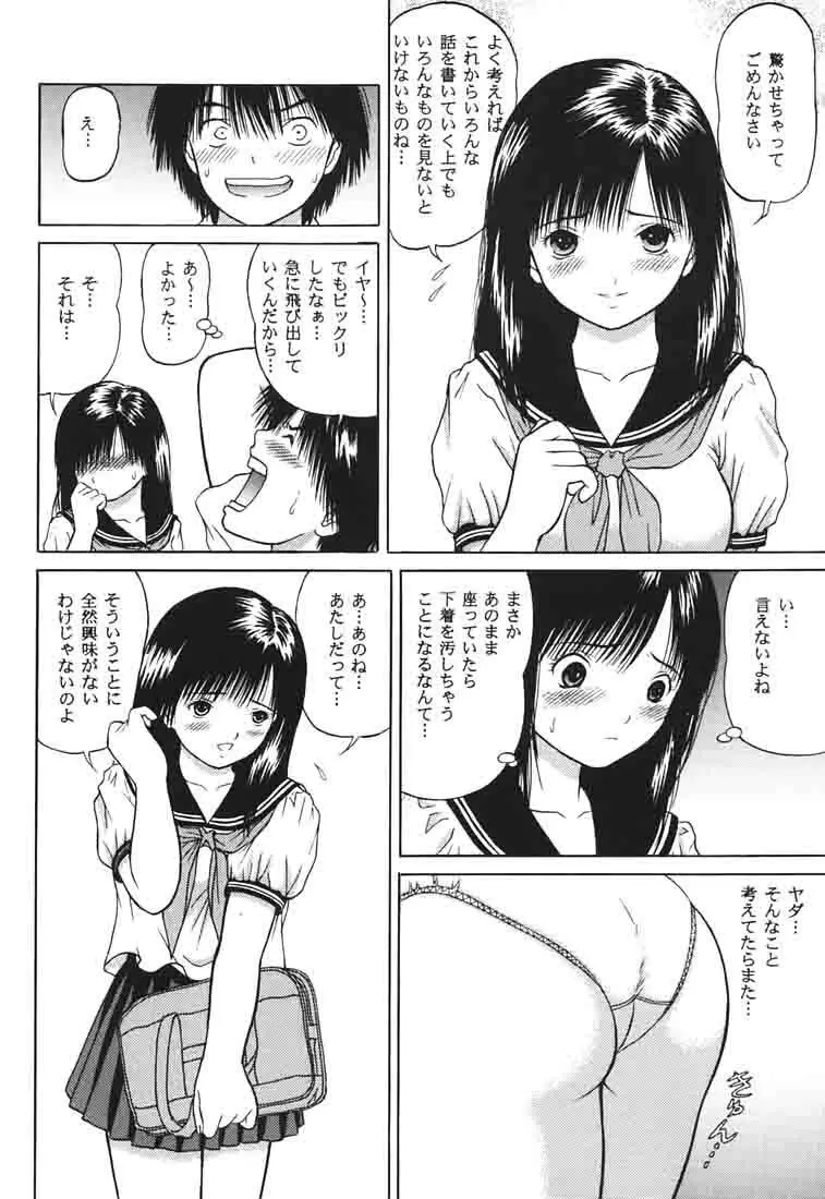 ICHIGO ∞% 1 FIRST EXPERIENCE - page11