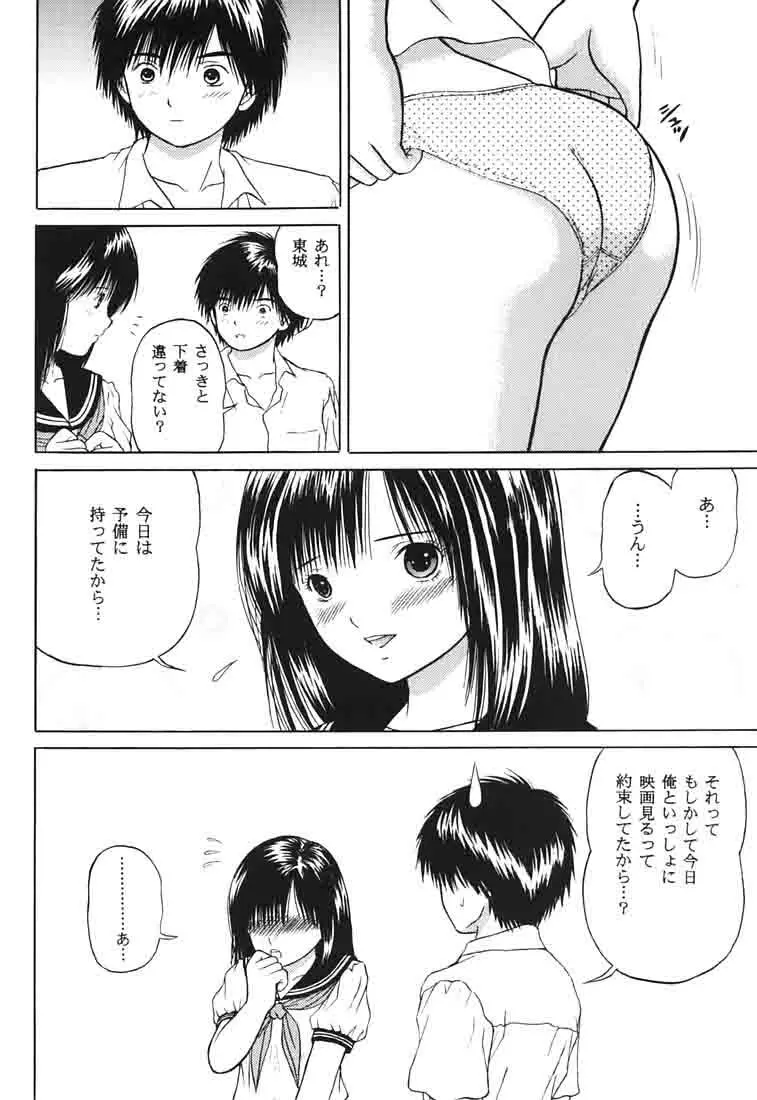 ICHIGO ∞% 1 FIRST EXPERIENCE - page28