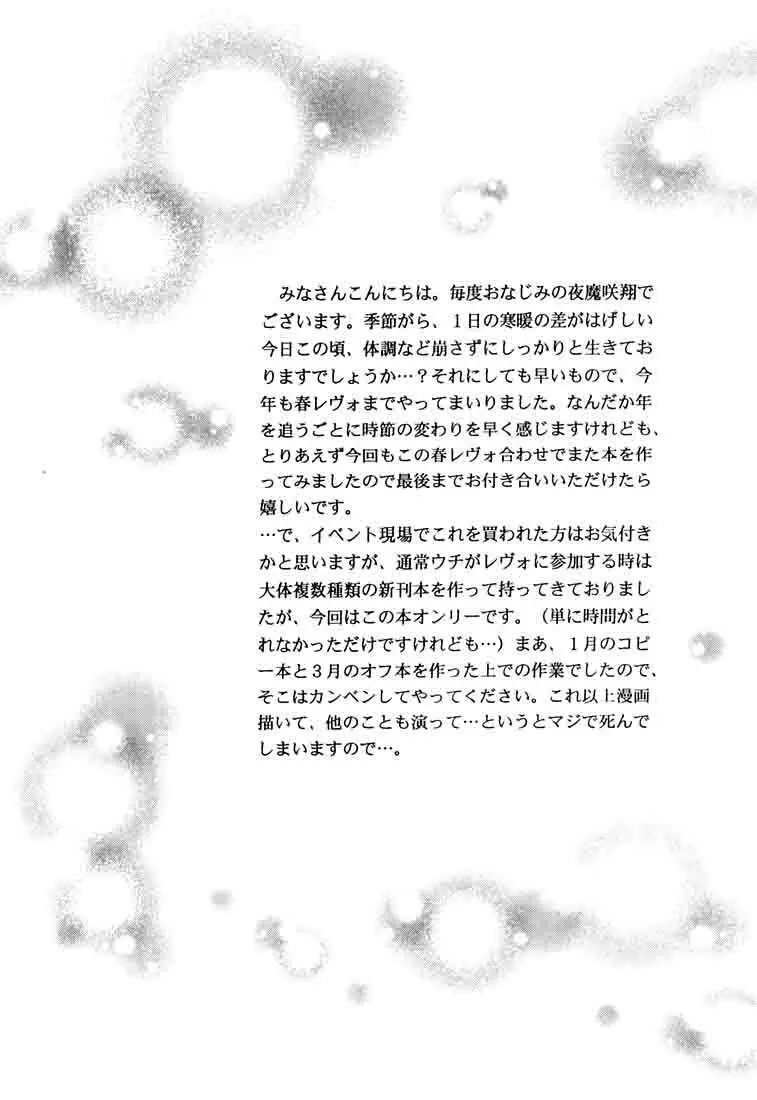 ICHIGO ∞% 1 FIRST EXPERIENCE - page3