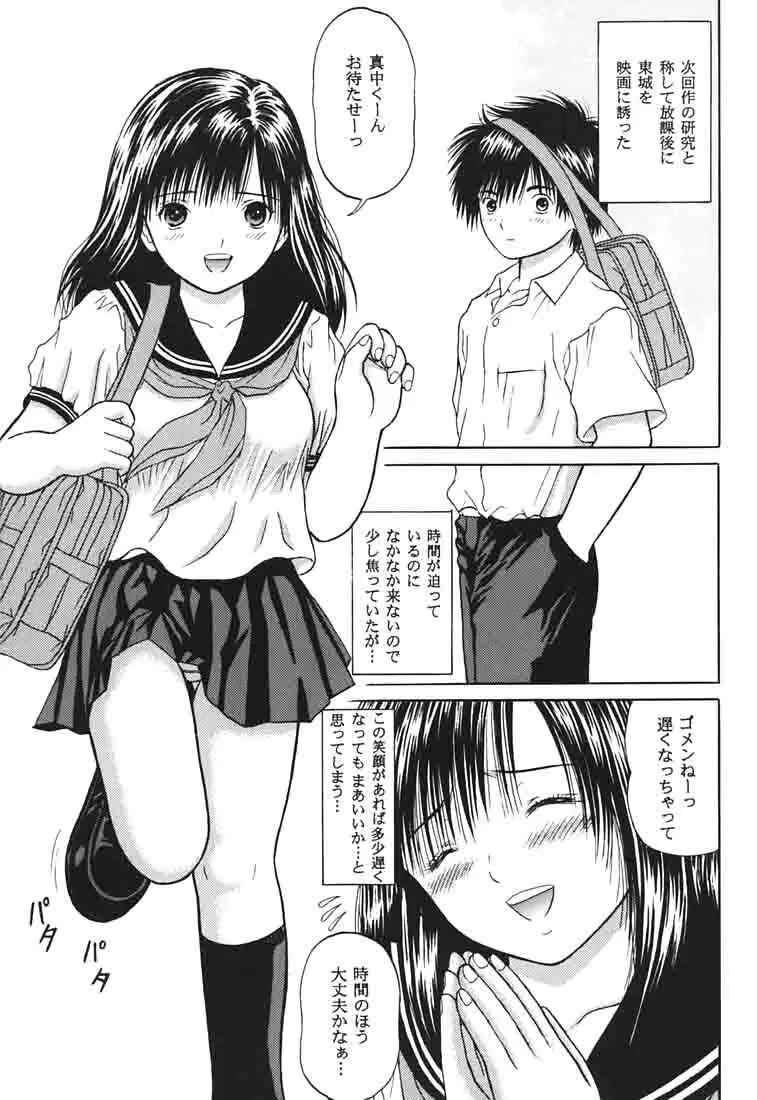 ICHIGO ∞% 1 FIRST EXPERIENCE - page6