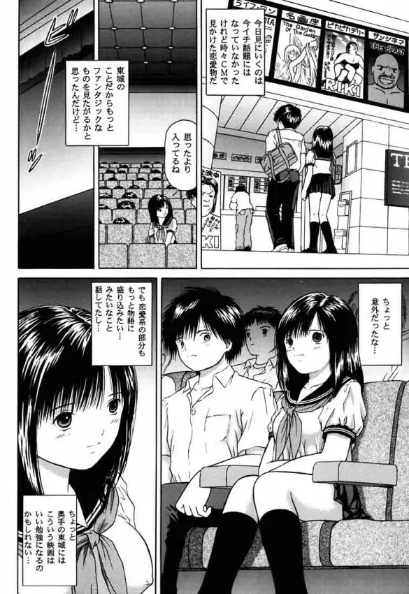 ICHIGO ∞% 1 FIRST EXPERIENCE - page7