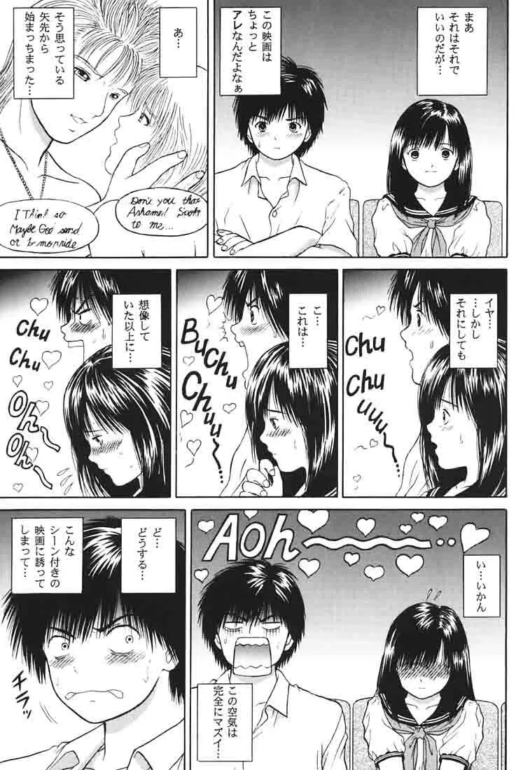 ICHIGO ∞% 1 FIRST EXPERIENCE - page8