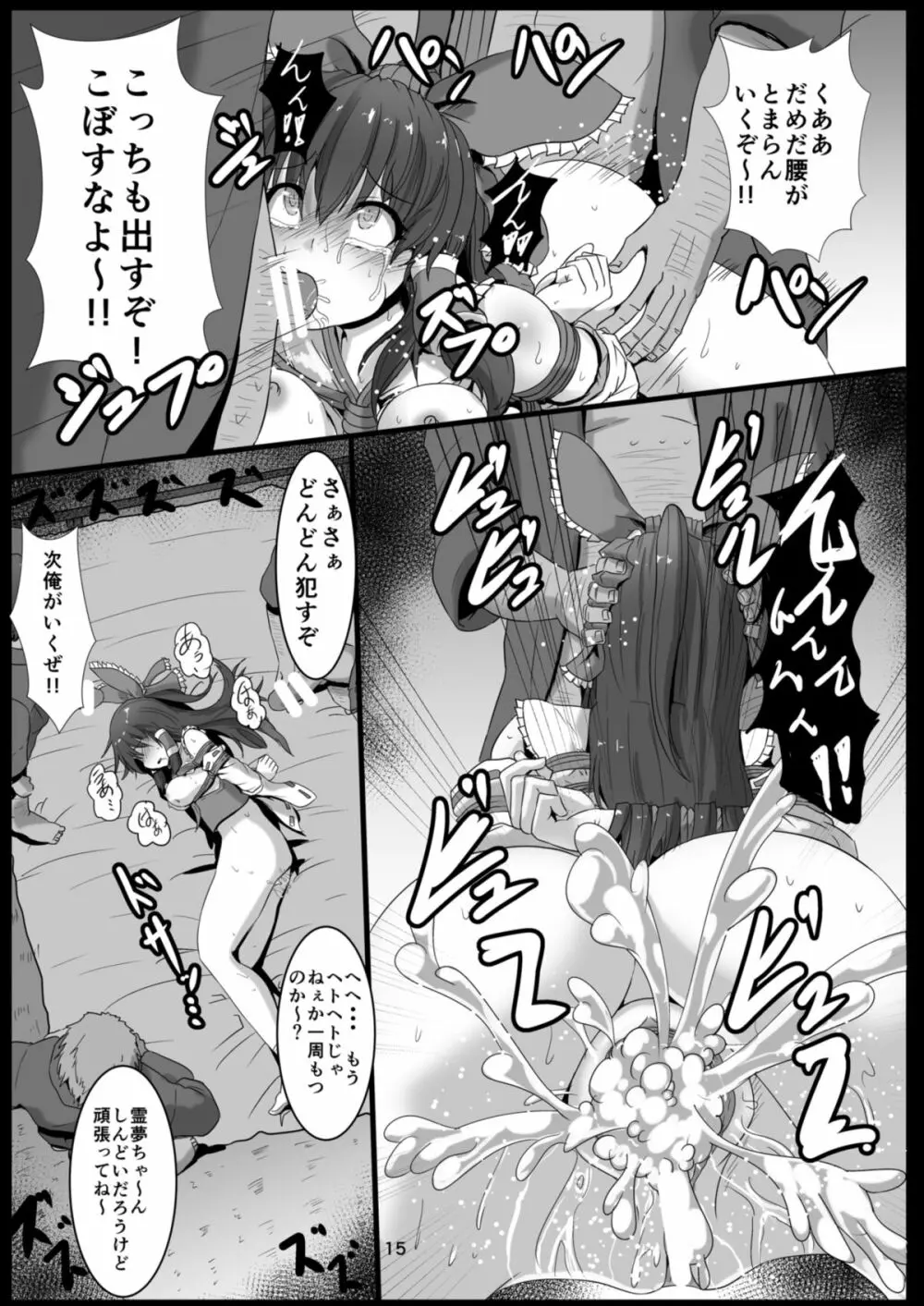 巫女狩り～博麗の巫女編～ - page14