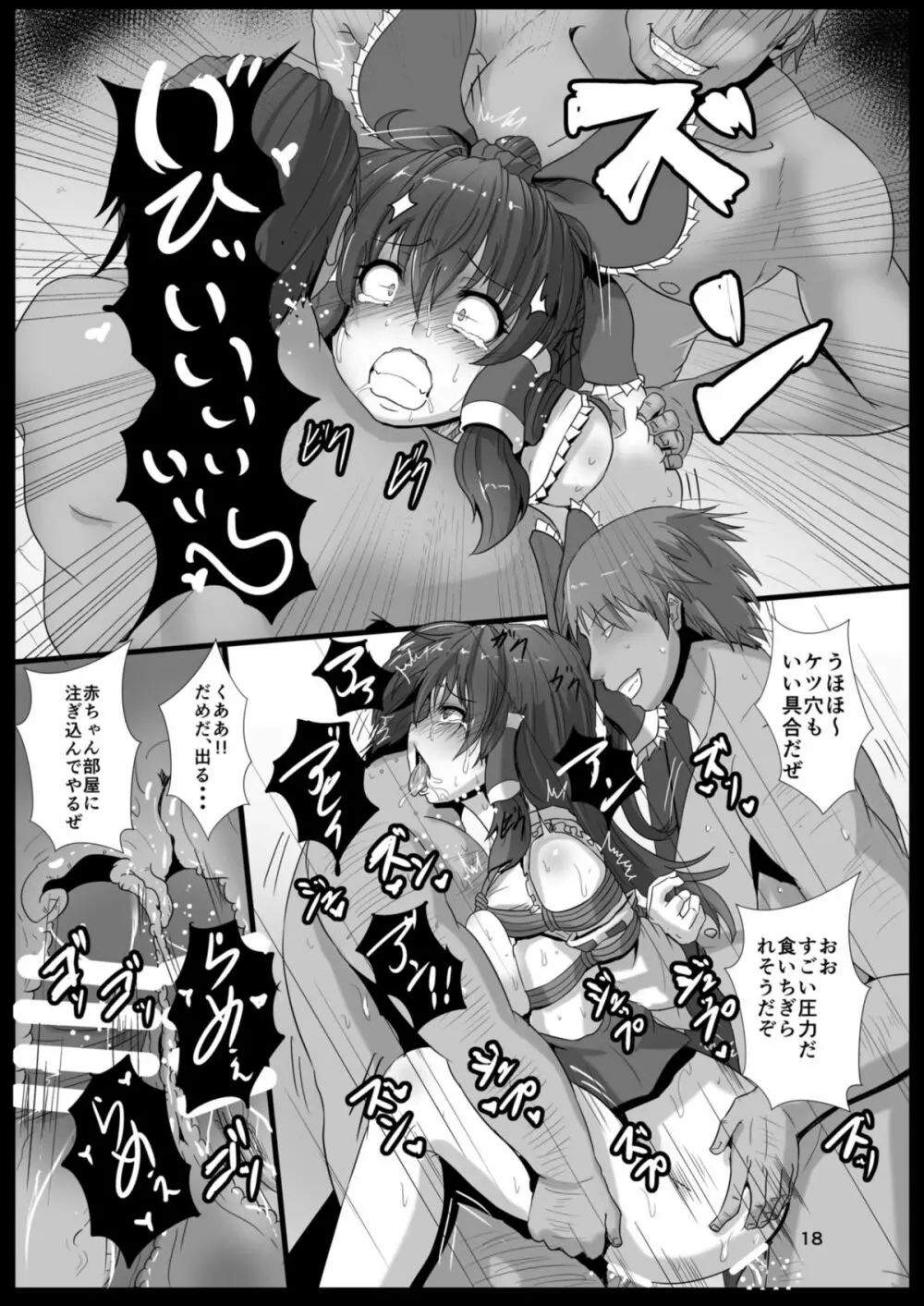 巫女狩り～博麗の巫女編～ - page17