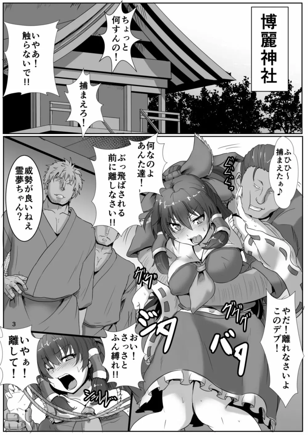 巫女狩り～博麗の巫女編～ - page2