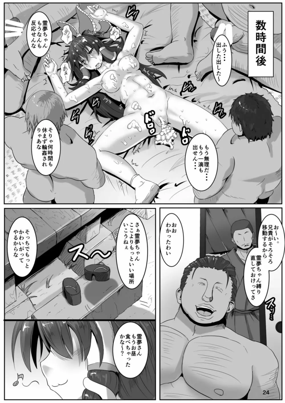 巫女狩り～博麗の巫女編～ - page22