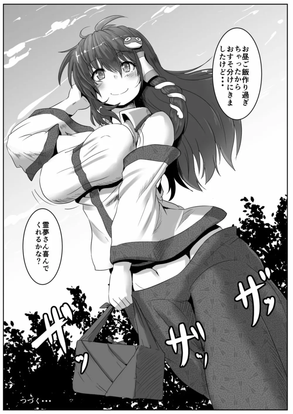 巫女狩り～博麗の巫女編～ - page23