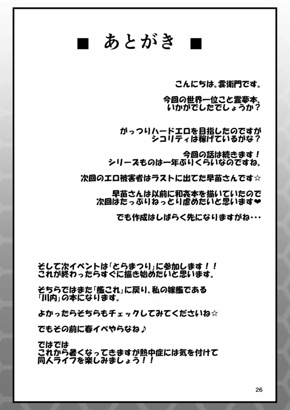 巫女狩り～博麗の巫女編～ - page24