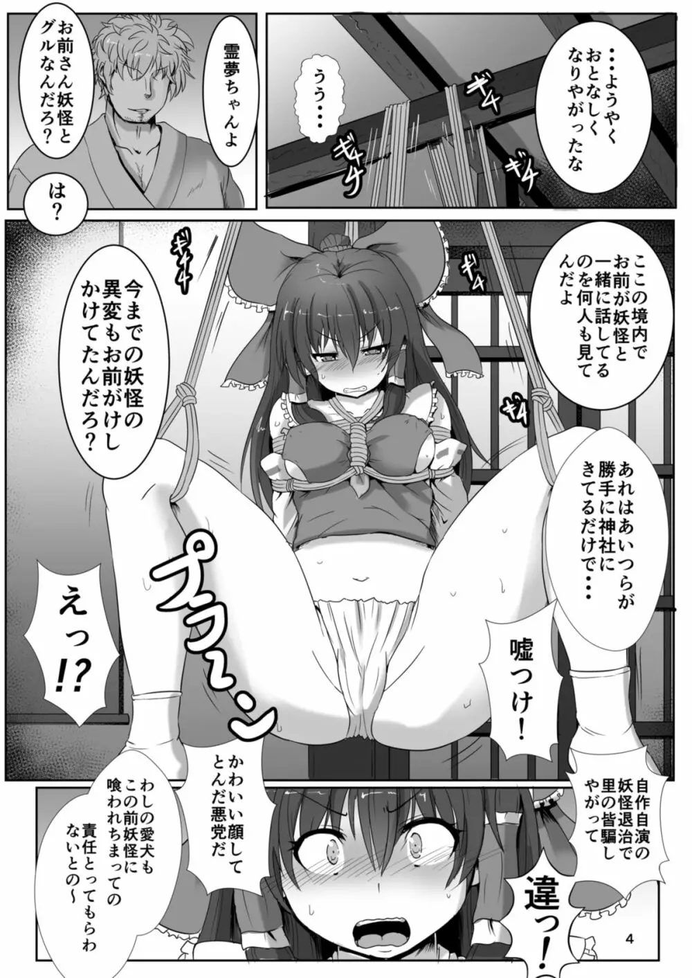 巫女狩り～博麗の巫女編～ - page3