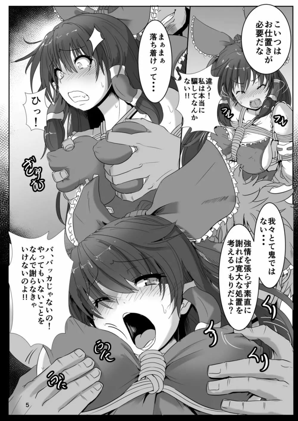 巫女狩り～博麗の巫女編～ - page4