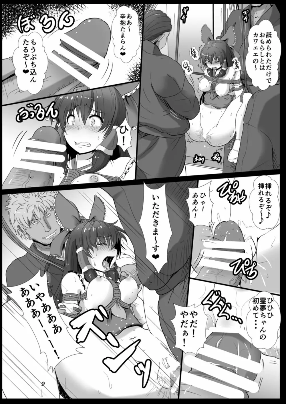 巫女狩り～博麗の巫女編～ - page8