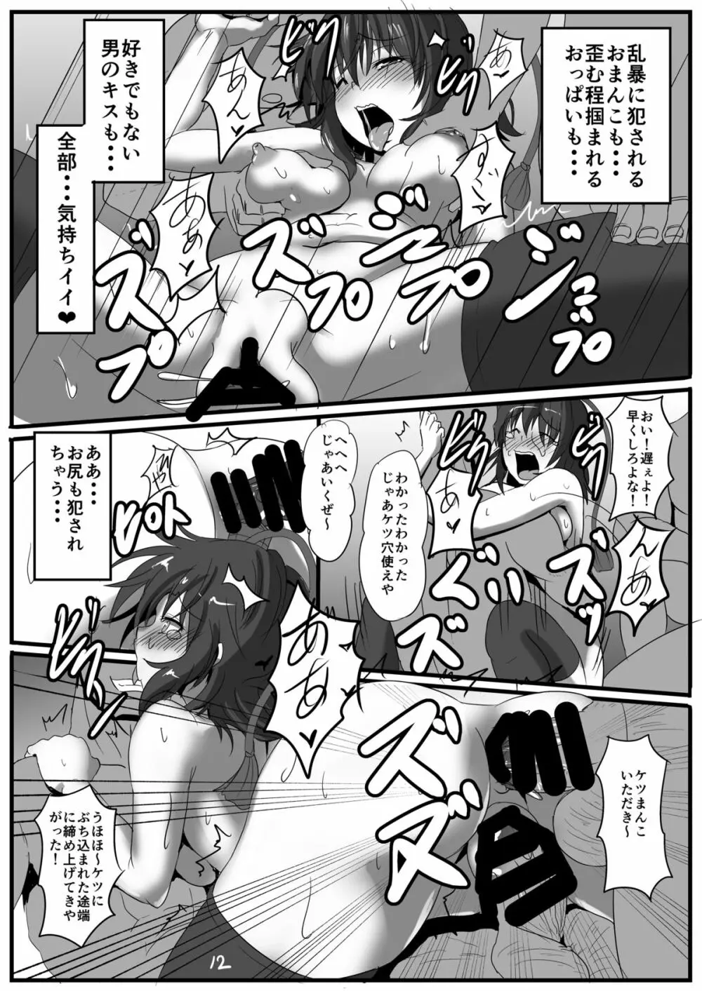 トリクイ - page13