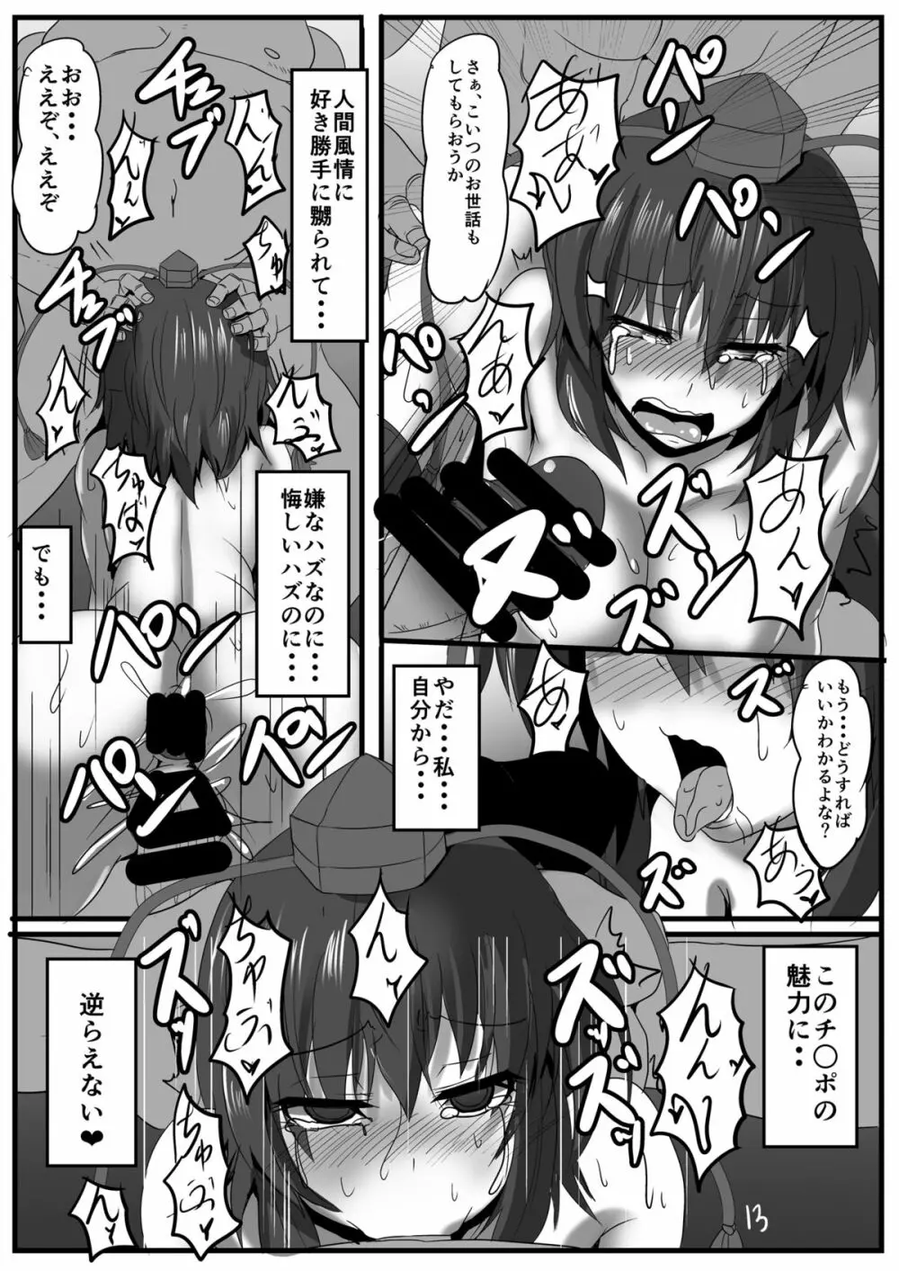 トリクイ - page14