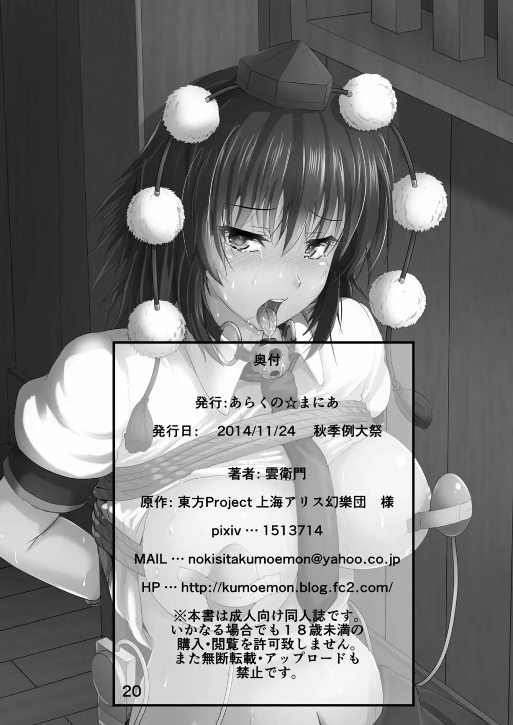 トリクイ - page20