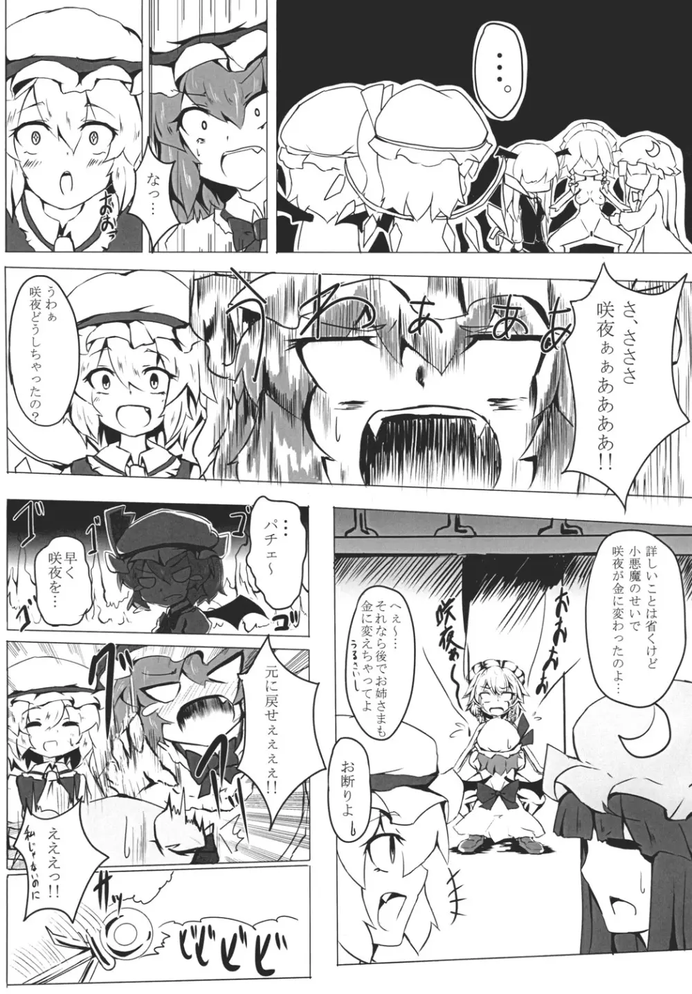 Gold Panic!! - page6