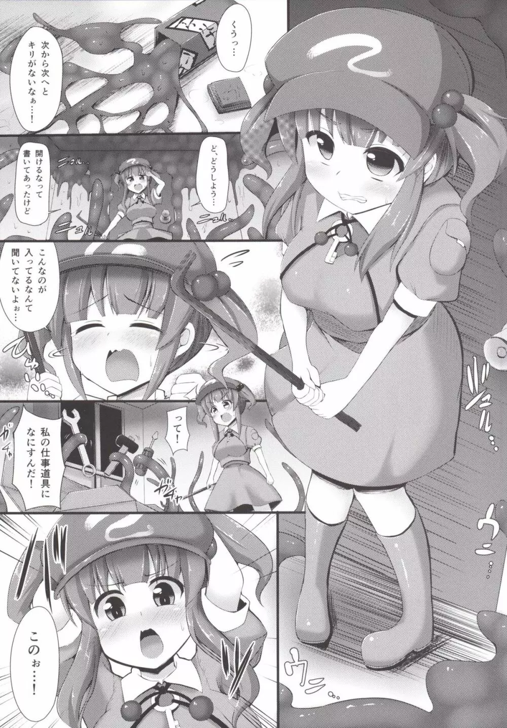 飼把 - page4