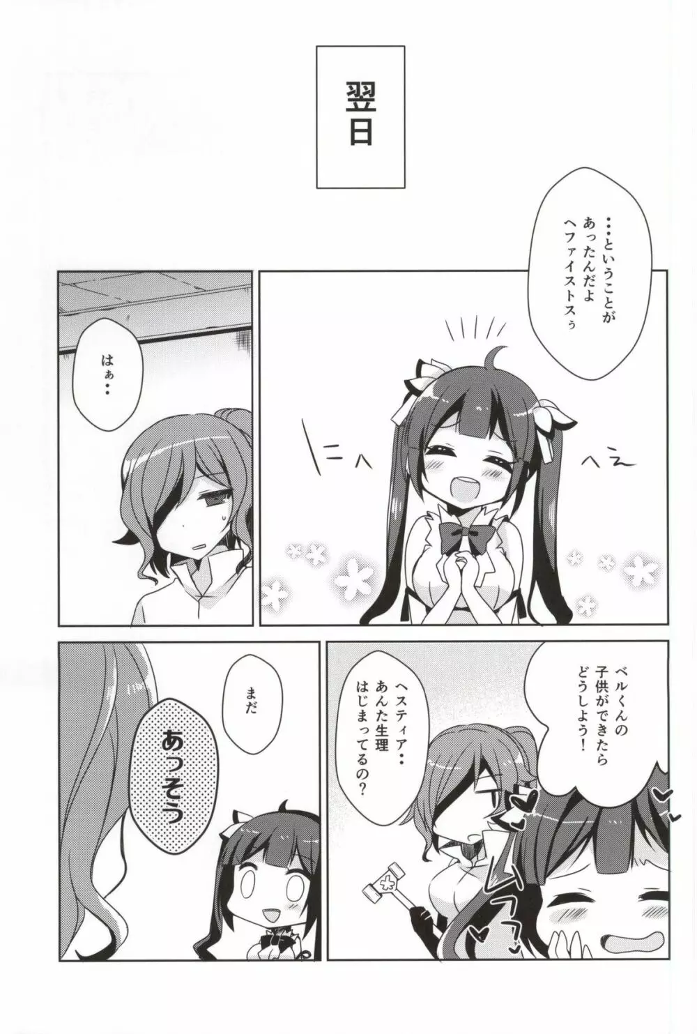 僕の神様が可愛すぎる - page12