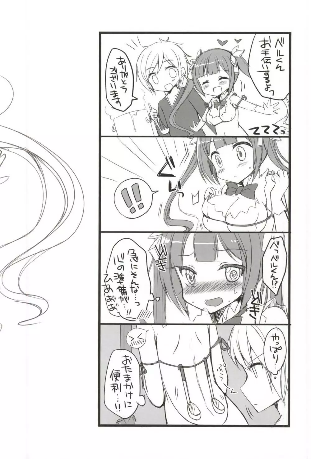 僕の神様が可愛すぎる - page13