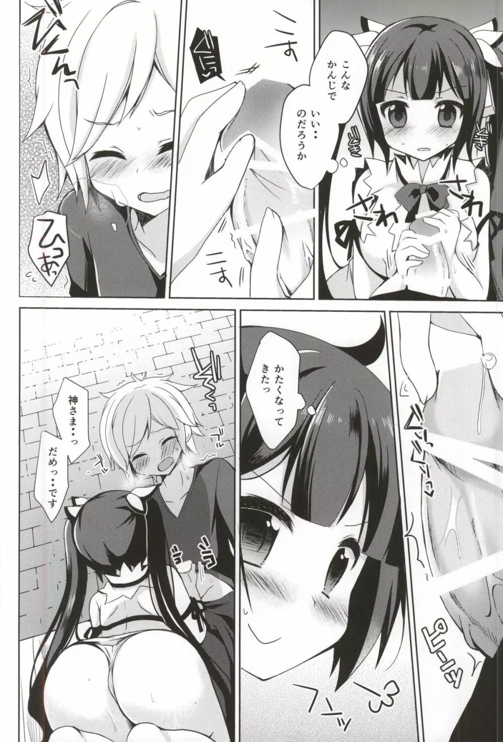 僕の神様が可愛すぎる - page5