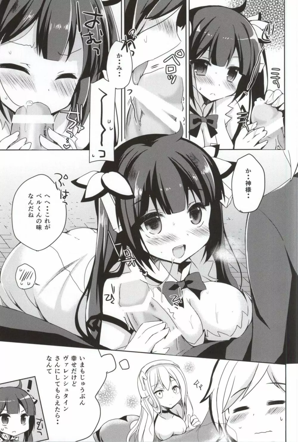 僕の神様が可愛すぎる - page6