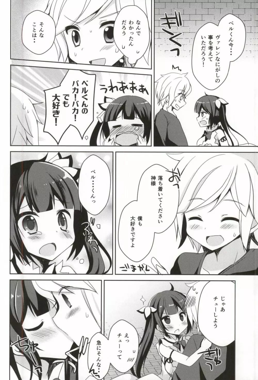 僕の神様が可愛すぎる - page7