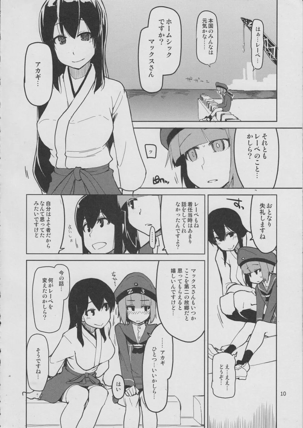 従軍慰安艦 赤城 参 - page11