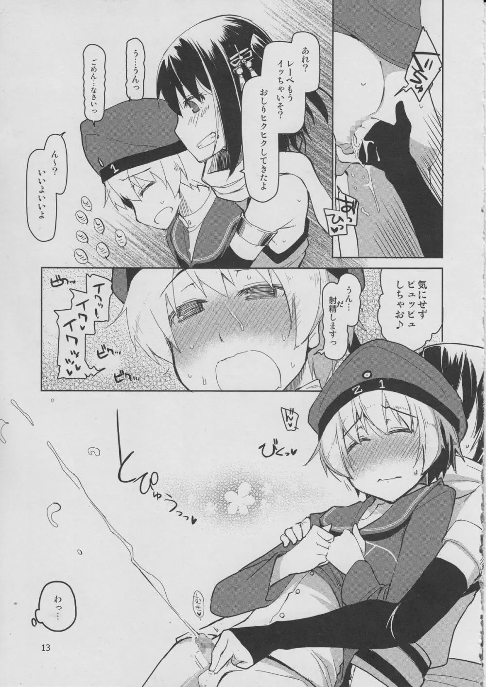 従軍慰安艦 赤城 参 - page14