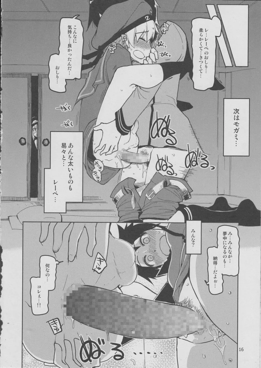 従軍慰安艦 赤城 参 - page17