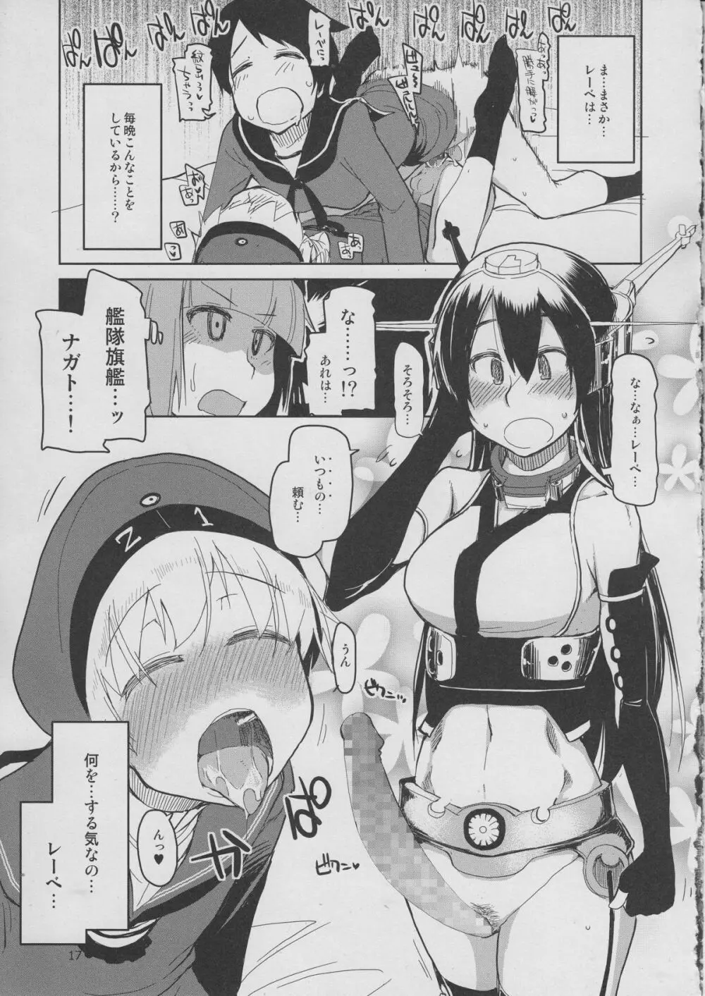従軍慰安艦 赤城 参 - page18