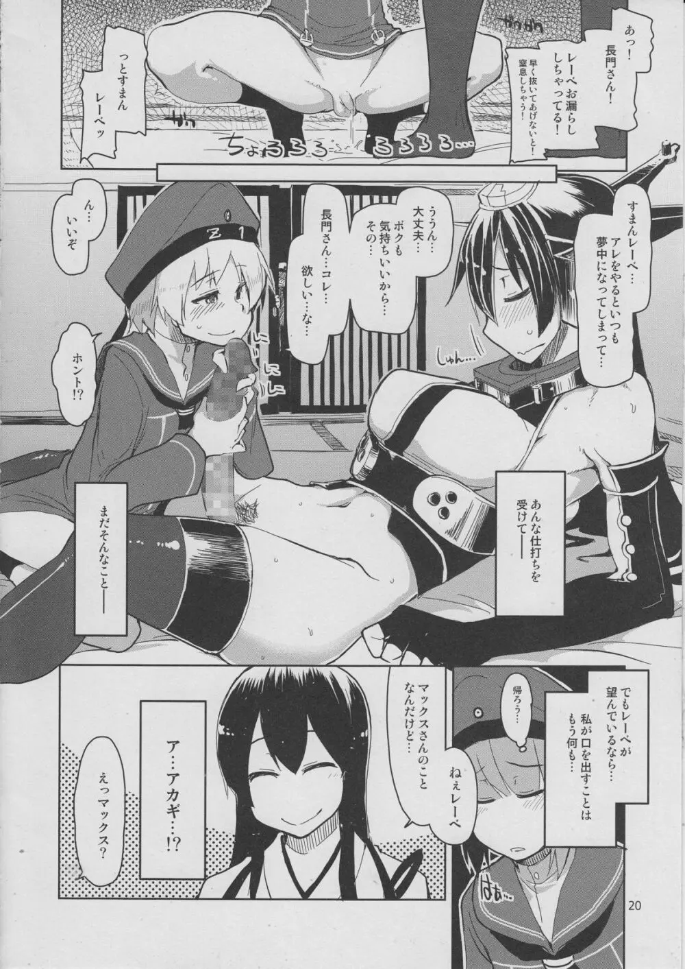 従軍慰安艦 赤城 参 - page21