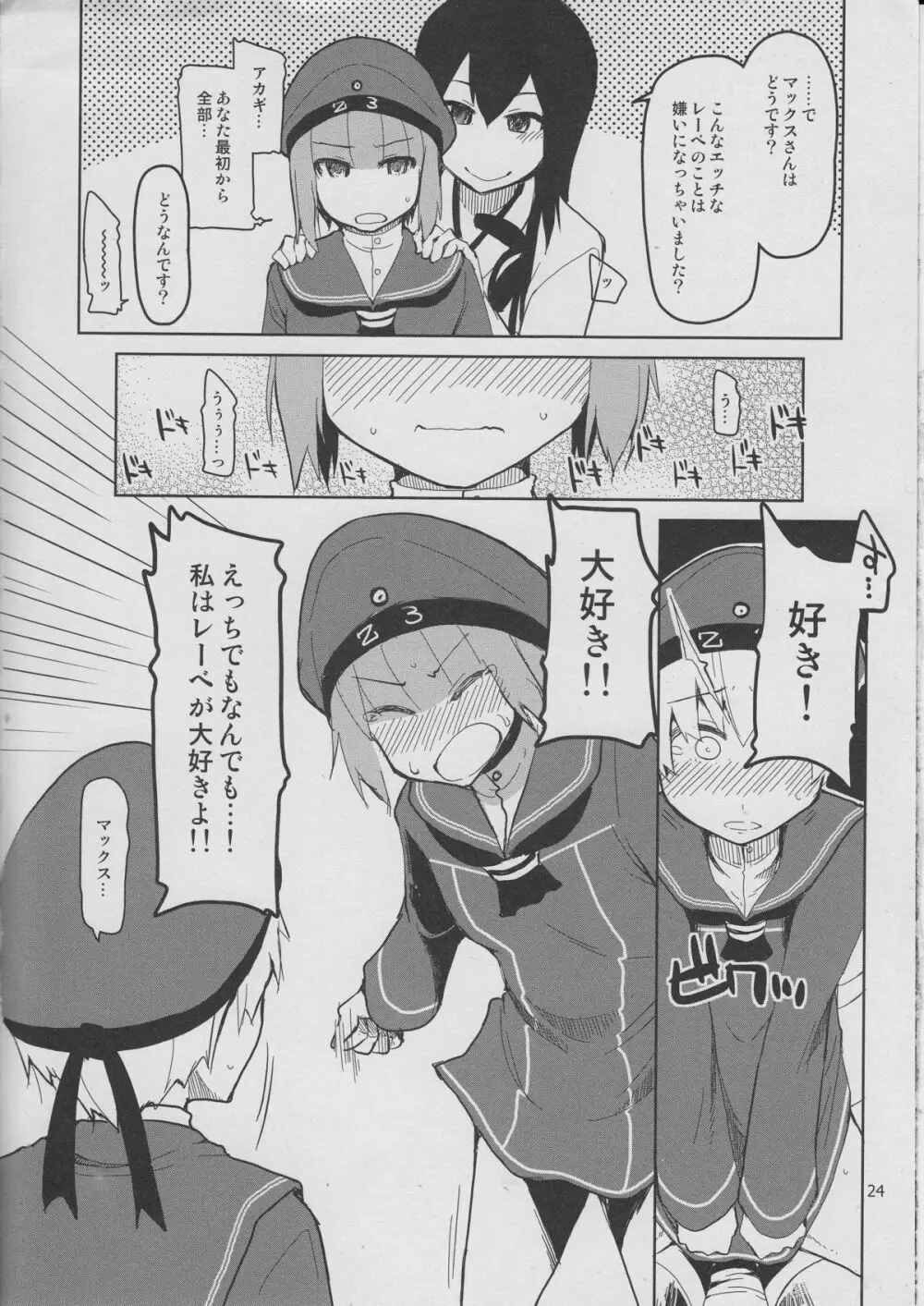 従軍慰安艦 赤城 参 - page25