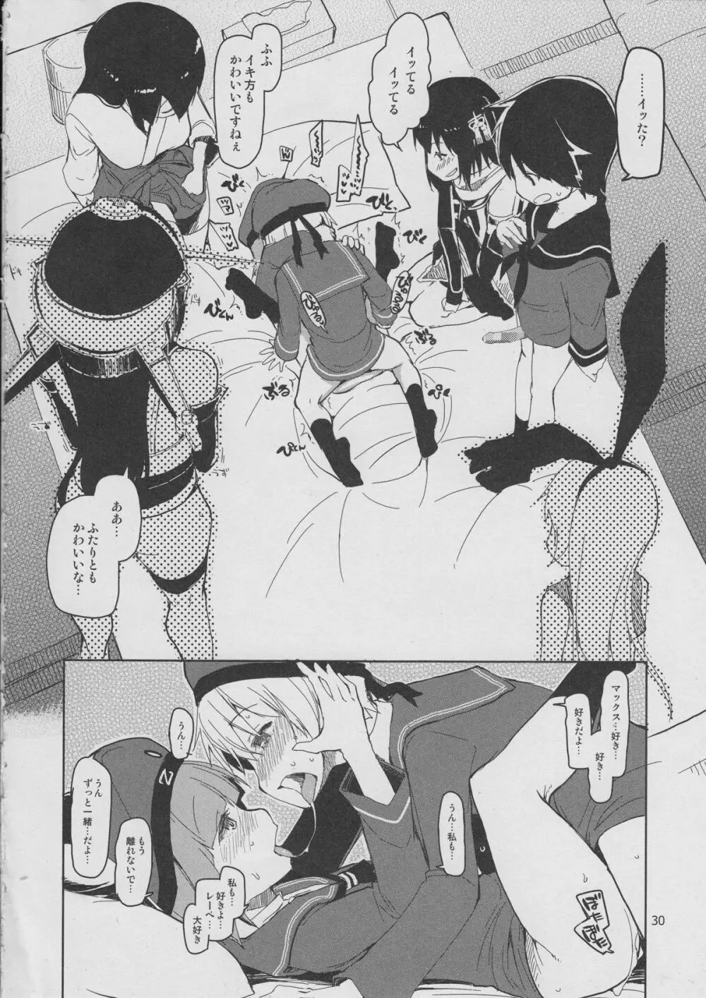 従軍慰安艦 赤城 参 - page31