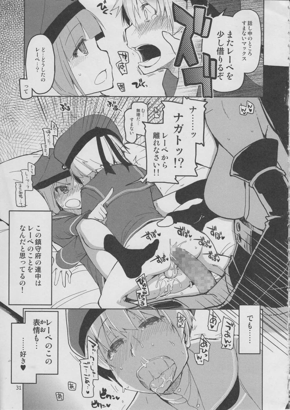 従軍慰安艦 赤城 参 - page32
