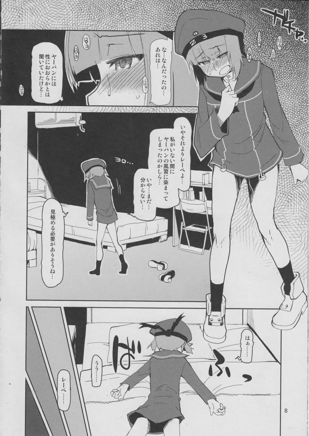従軍慰安艦 赤城 参 - page9