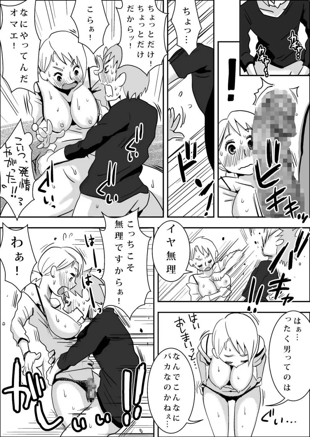 友嫁寝取 - page14