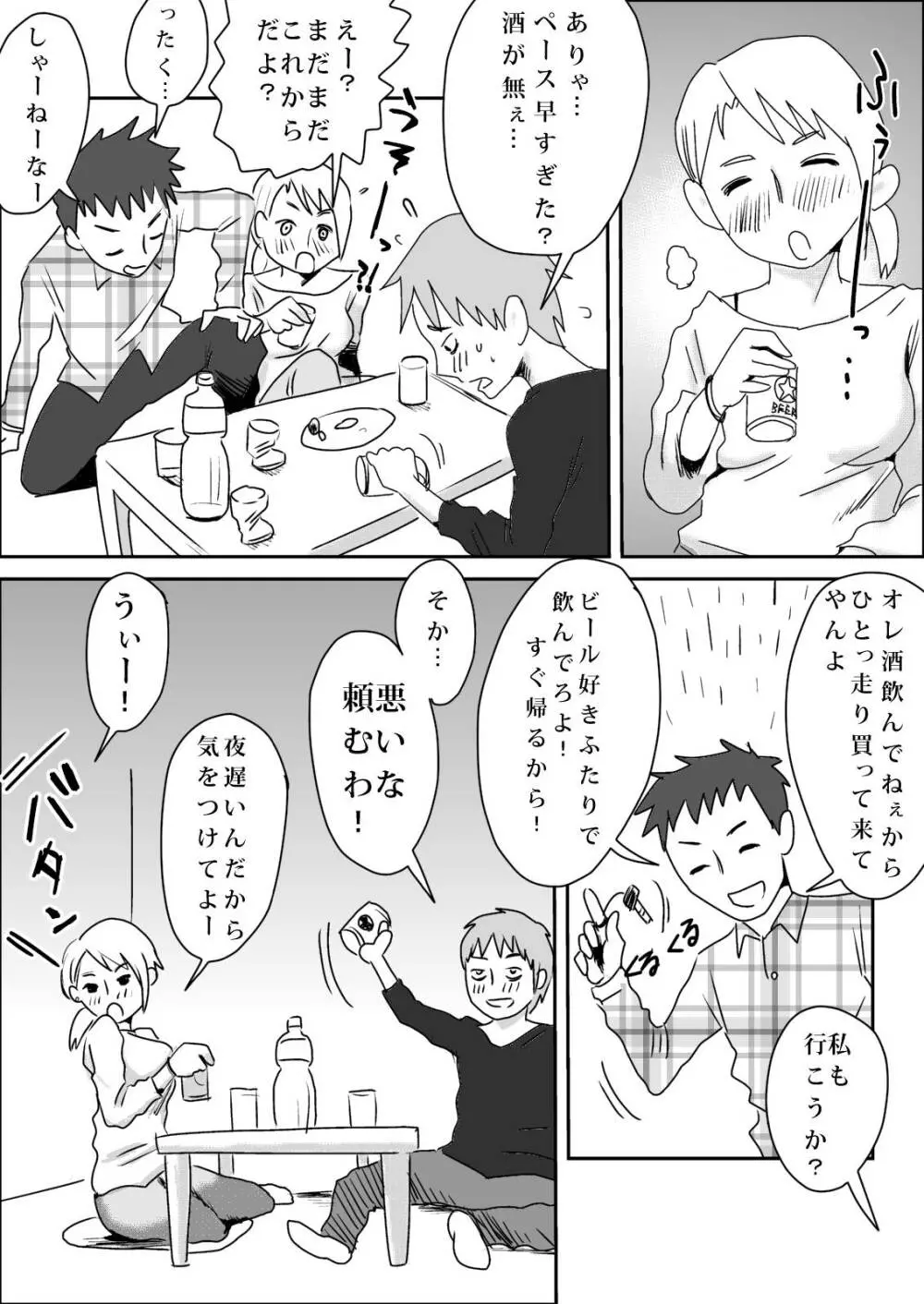 友嫁寝取 - page3