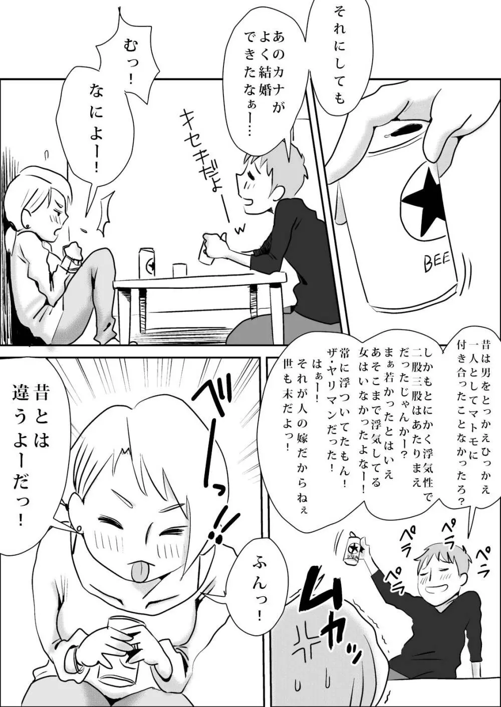 友嫁寝取 - page4