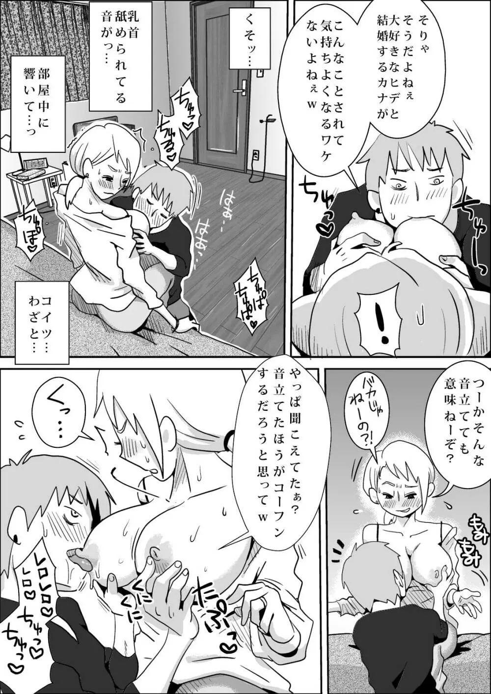 友嫁寝取 - page7