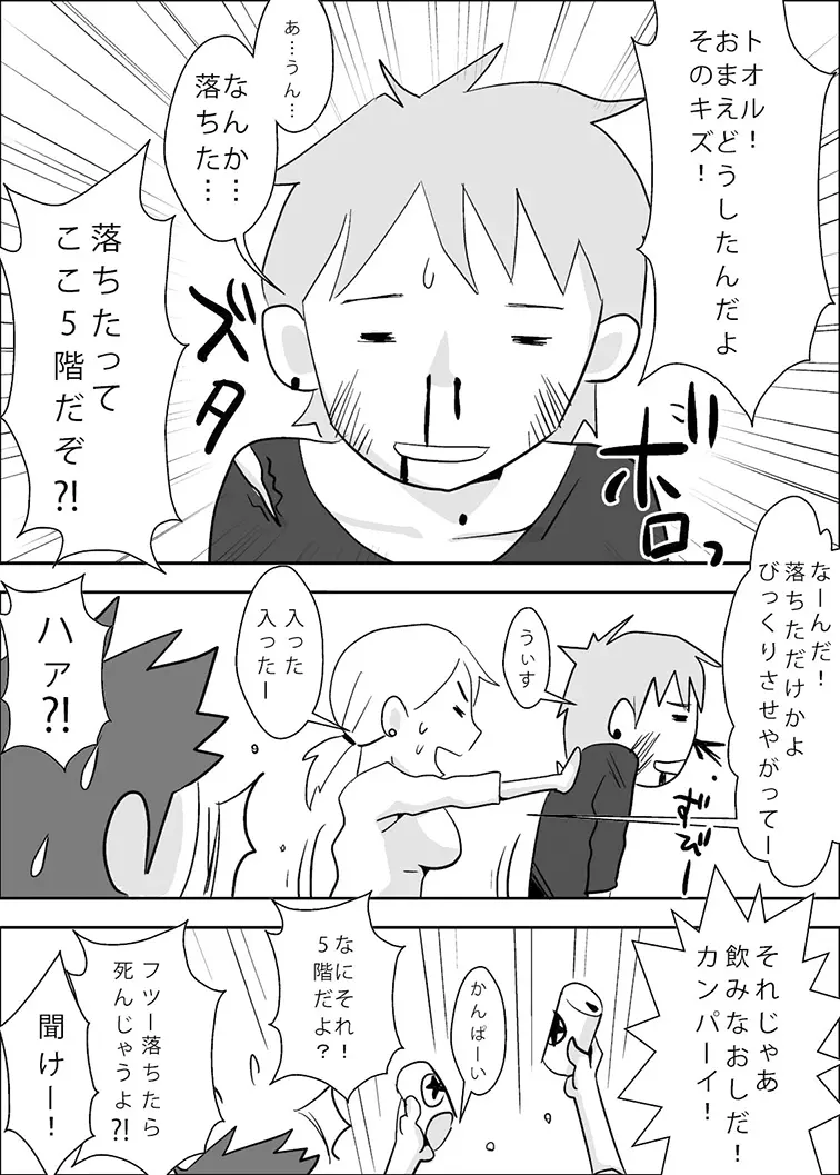 友嫁寝取～その後～ - page2