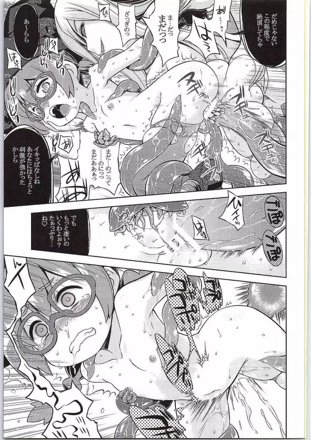 新世界樹2のあのね はーど - page16