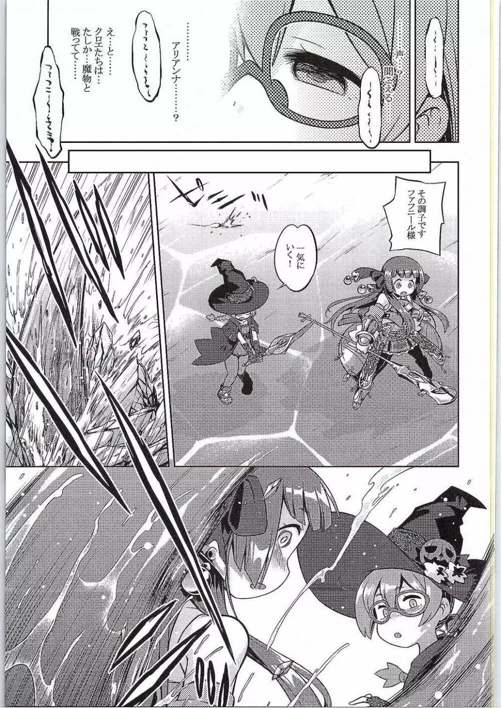 新世界樹2のあのね はーど - page2
