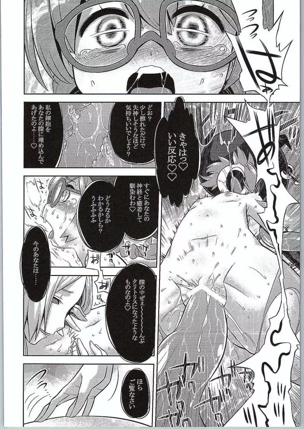 新世界樹2のあのね はーど - page21
